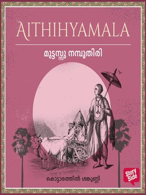 cover image of Muttassu Namboothiri